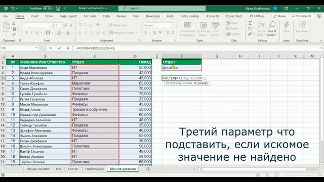 Функция FILTER (ФИЛЬТР) для одного условия смотреть онлайн