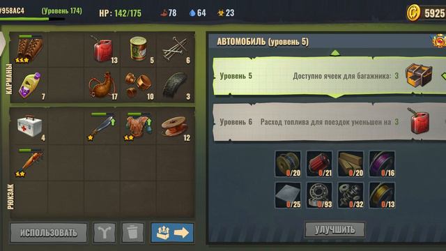 Days After: автомобиль+место собраний