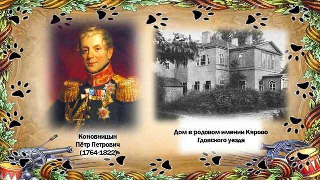 Сер. 59 "России честь, надежда и отвага: псковичи - герои Отечественной войны 1812 года". смотреть онлайн