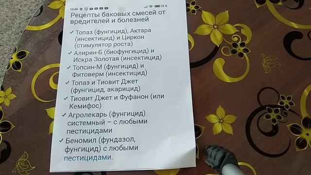 Рецепты баковых смесей от вредителей и болезней. График подкормки растений от А до Я. смотреть онлайн