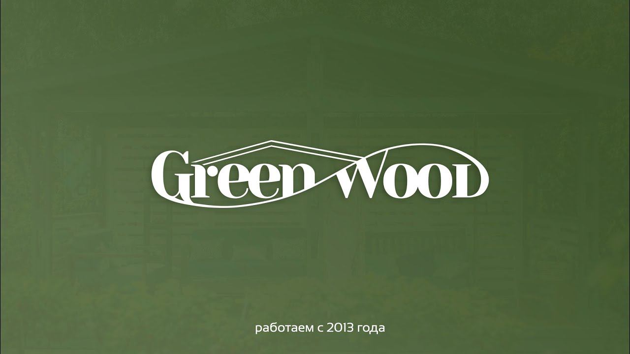 Коротко о компании «Грин Вуд» смотреть онлайн