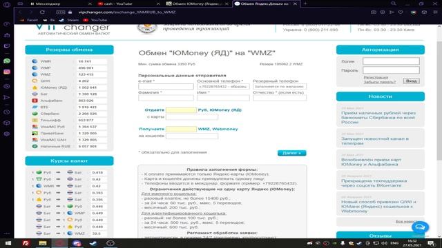 Как перевести деньги с Яндекс Деньги на Вебмани | 2021 смотреть онлайн