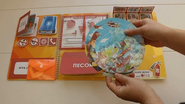 Лэпбук "Пожарная безопасность" смотреть онлайн