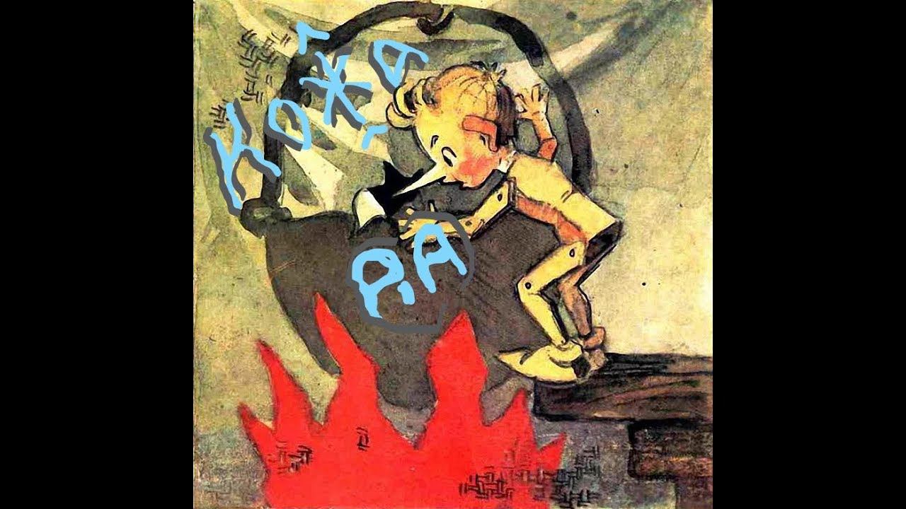 Сказка на ночь имеющим уши. КОЖА РА. смотреть онлайн