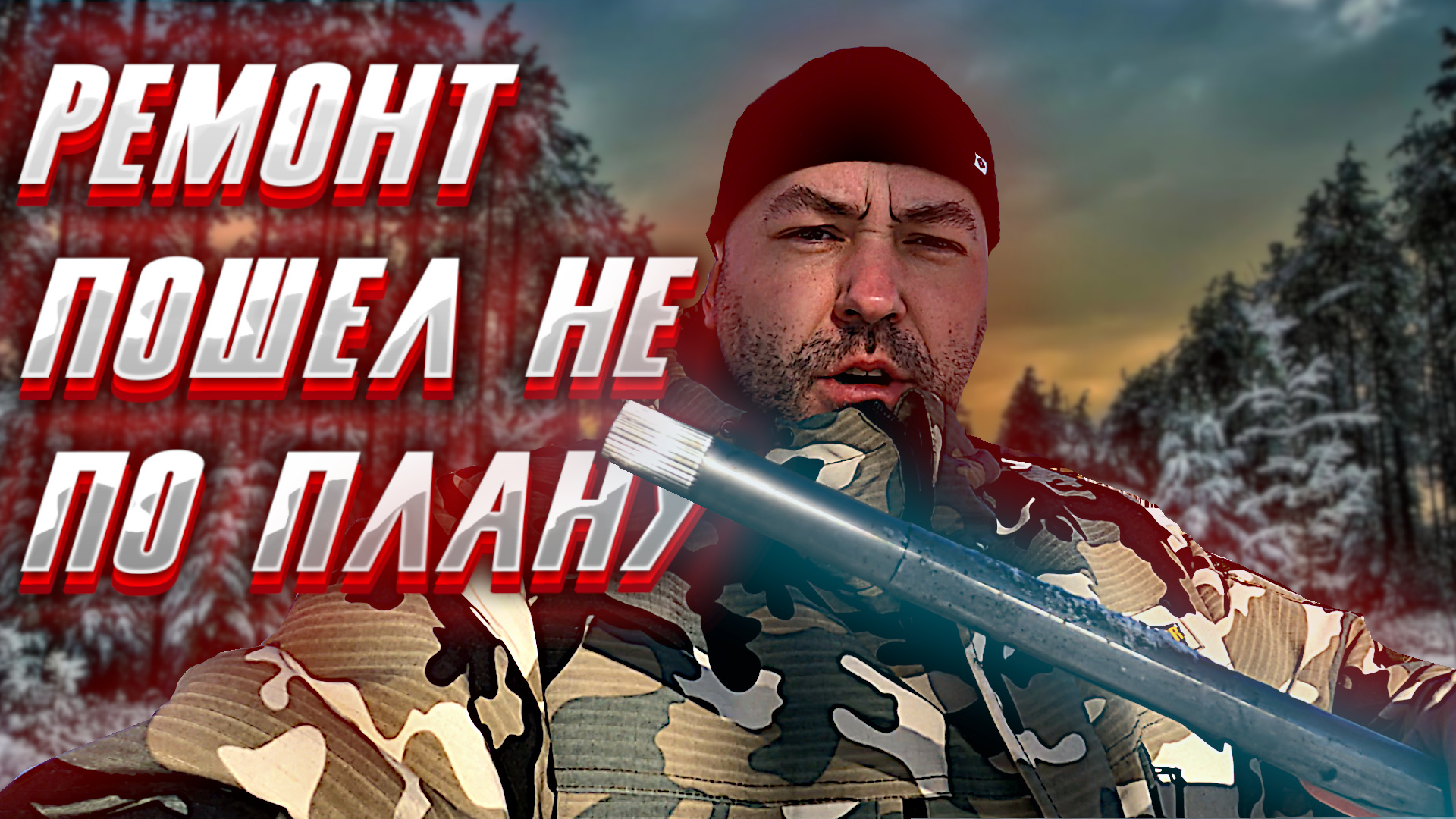 Когда ремонт снегохода пошел не по плану #буран смотреть онлайн