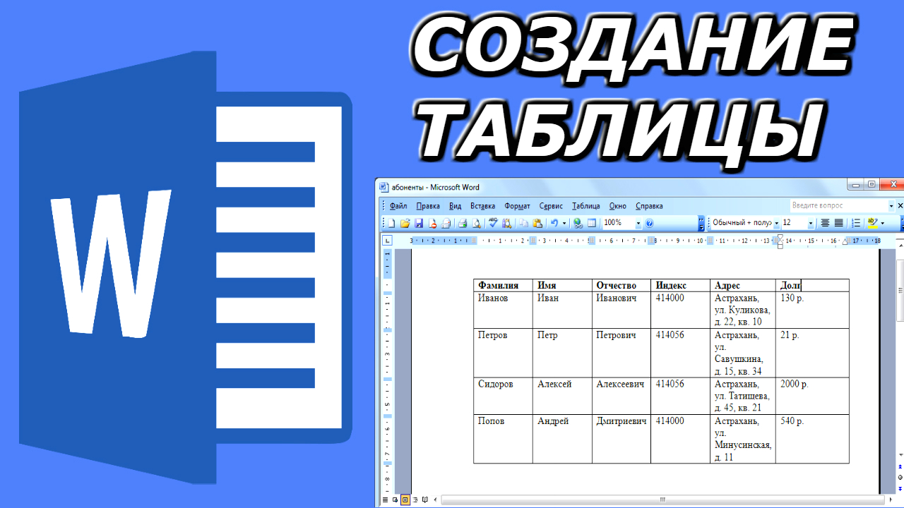 Как в ворде сделать таблицу ? Microsoft Word для начинающих смотреть онлайн