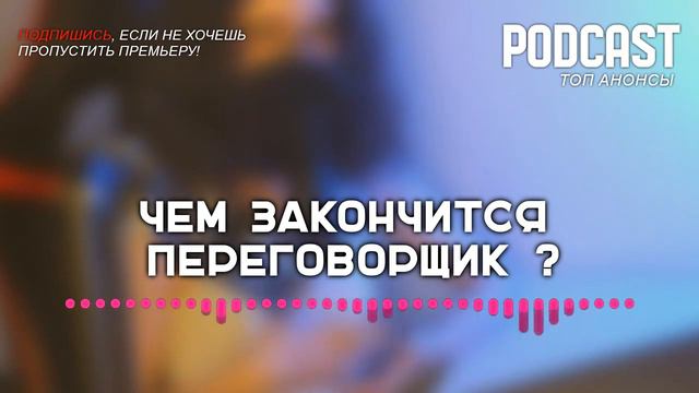 Чем закончится «Переговорщик»? (последняя серия) | Как закончится финал сериала смотреть онлайн