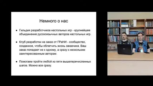 Граникон-2018. Алексей Сойер, Юрий Ямщиков. Заказная разработка настольных игр смотреть онлайн