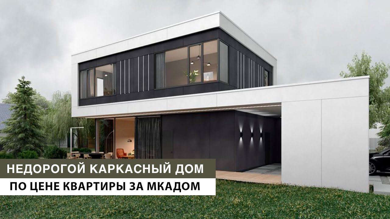 Обзор современного каркасного загородного дома 160 м2, дизайн-проект частного дома смотреть онлайн
