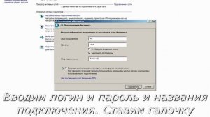 Создание подключения PPPoE