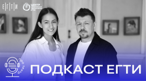 Студенческий подкаст ЕГТИ "Про театр": Разговор с Антоном Нестеренко