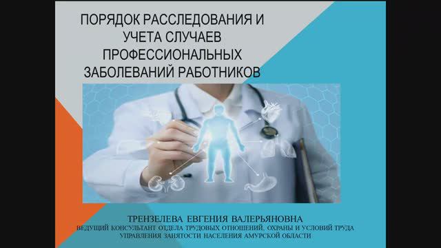 Порядок расследования и учета случаев профессиональных заболеваний работников. смотреть онлайн
