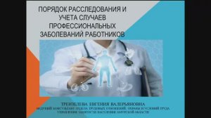 Порядок расследования и учета случаев профессиональных заболеваний работников.
