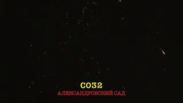 АЛЕКСАНДРОВСКИЙ САД С032 смотреть онлайн