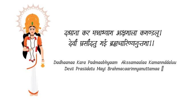 Navratri Day 2 | Brahmacharini Dhyaan Mantra #navratri2023