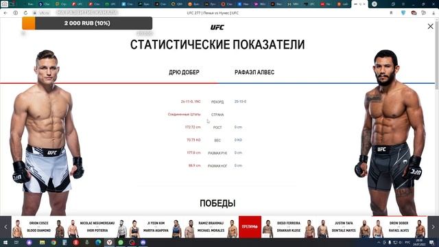 Разбор турнира UFC 277 Peña vs Nunes 2 смотреть онлайн
