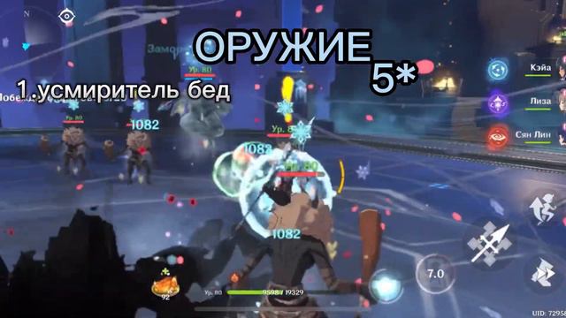 Гайд на Шень Хэ❄️🥶 смотреть онлайн