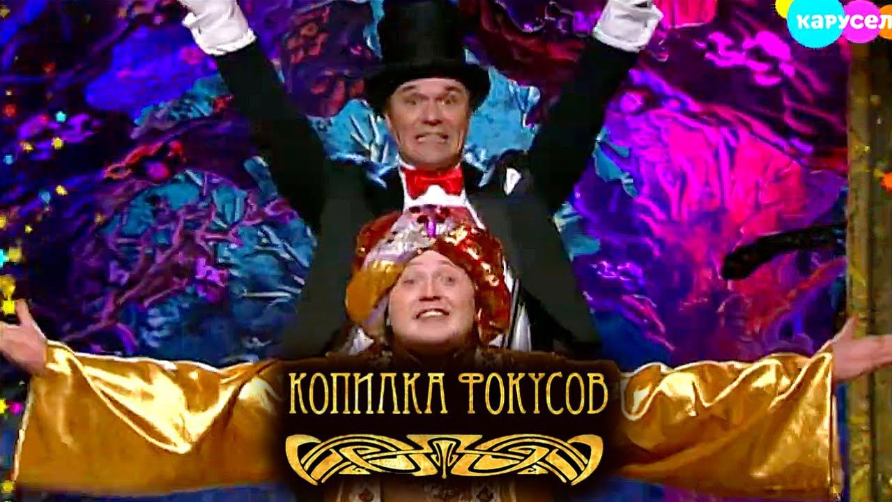 Копилка фокусов. Выпуск 16 — Пропавший платок. Катя Лель | Телеканал Карусель смотреть онлайн