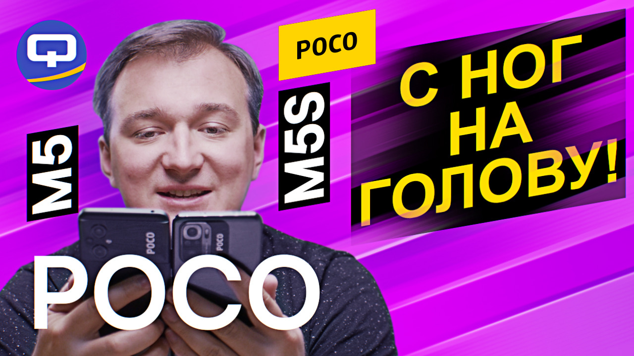 Xiaomi Poco M5 vs Xiaomi Poco M5S. Делаем осознанный выбор смартфона! смотреть онлайн