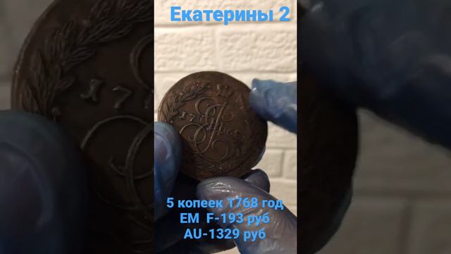 5 копеек 1768 год смотреть онлайн