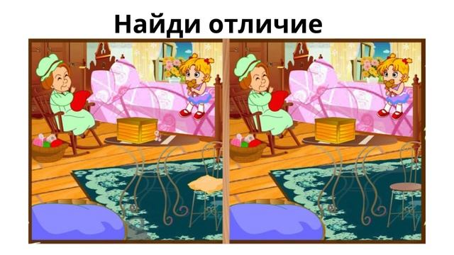 Найди отличие смотреть онлайн