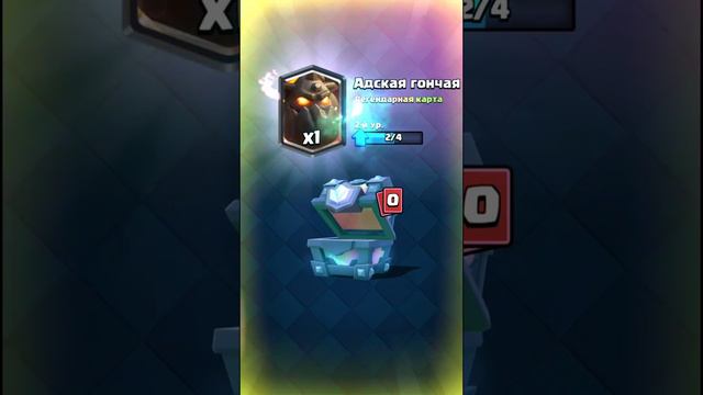 ВЫБИЛ ЛЕГУ!|CLASH ROYALE смотреть онлайн