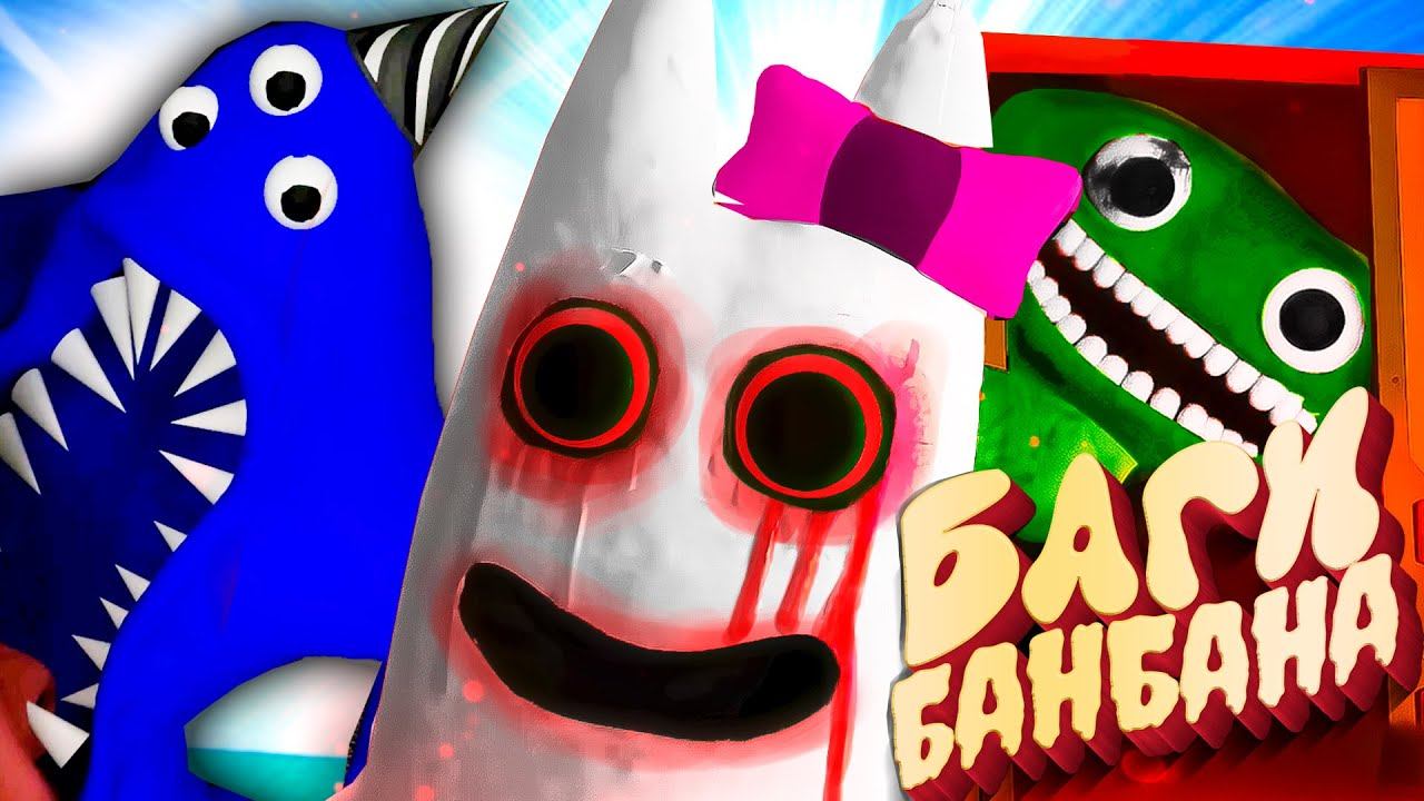 Garten of Banban 2 - ВСЕ БАГИ и ПРИКОЛЫ смотреть онлайн