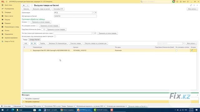 Полная инструкция по работе модуля 1С для Каспи магазина. смотреть онлайн