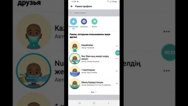 Как добавить рамку на Аватар в Facebook смотреть онлайн