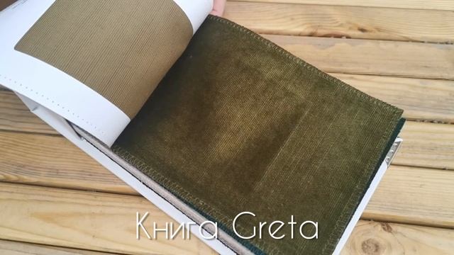 Коллекция тканей Greta / Daylight смотреть онлайн