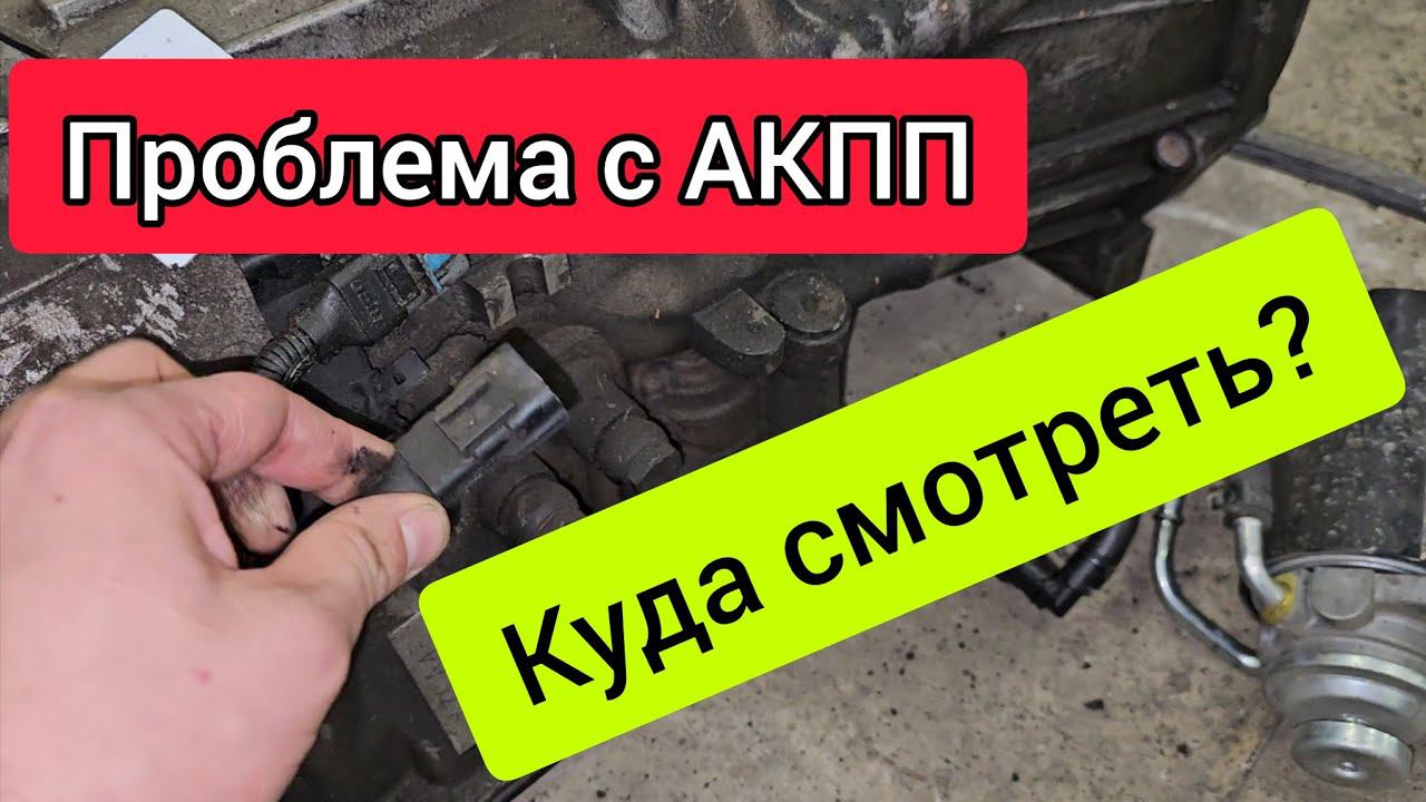 Проблемы с АКПП Grand Starex. Куда смотреть в первую очередь? смотреть онлайн