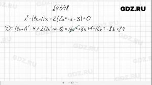 № 648- Алгебра 8 класс Макарычев