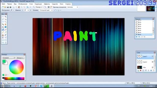 Урок в paint netКак нарисовать светащиеся буквы в Paint net смотреть онлайн