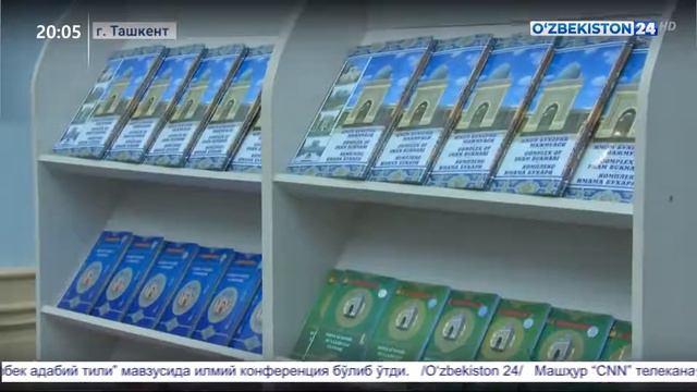 Презентация книг Центра имама Бухари в Национальной библиотеке смотреть онлайн