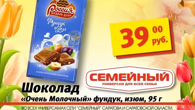 Семейный - шоколад молочный