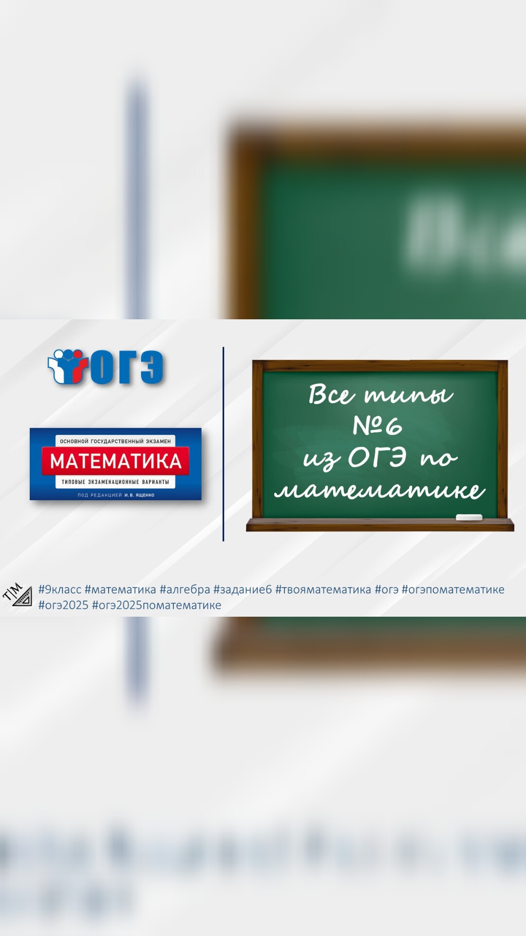 Краткая теория по ОГЭ. Теория для номера 6. #9класс #математика #алгебра #задание6 #твояматематика смотреть онлайн