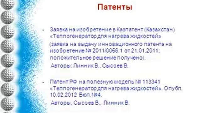 Презентация Теплогенератор смотреть онлайн