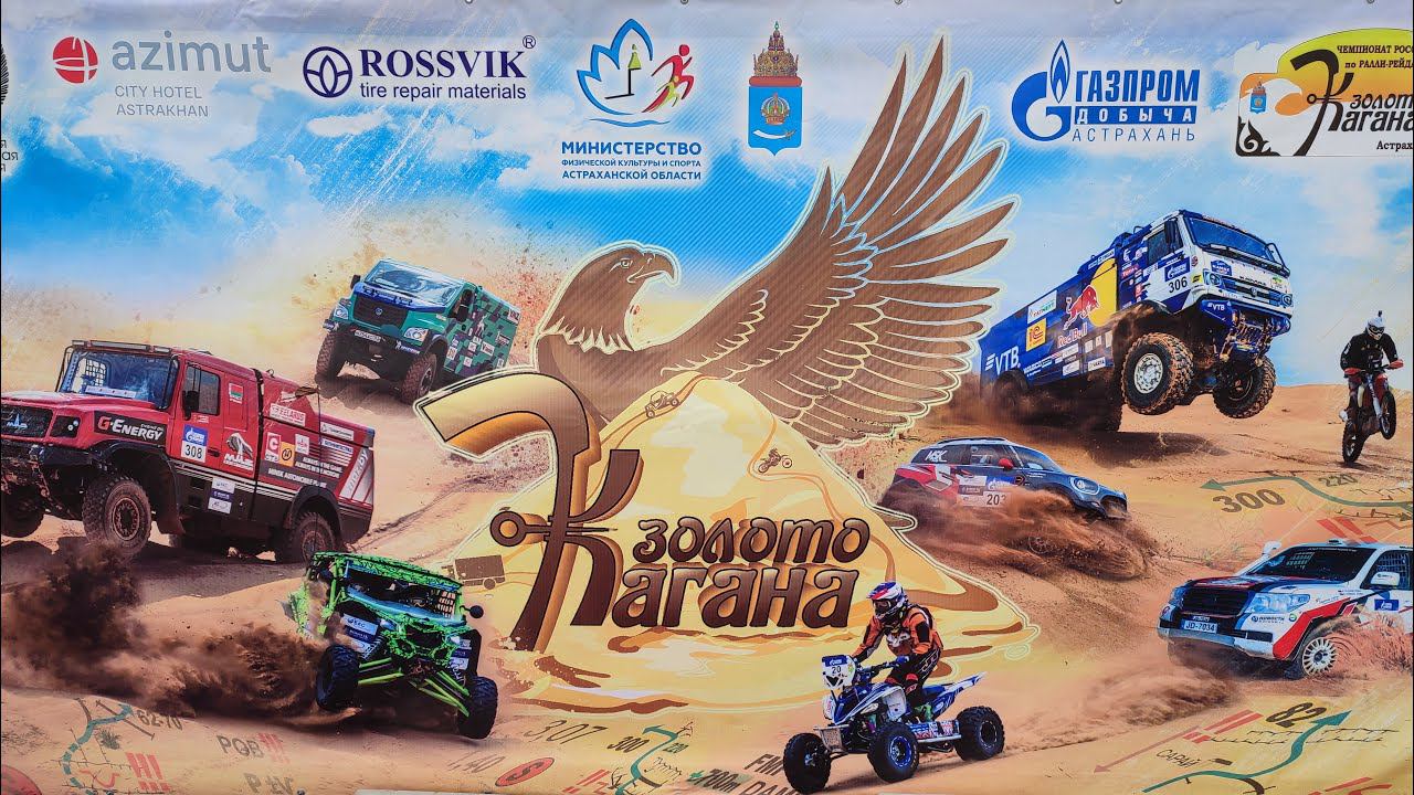 Ралли Золото Кагана.2023.Торжественное открытие смотреть онлайн