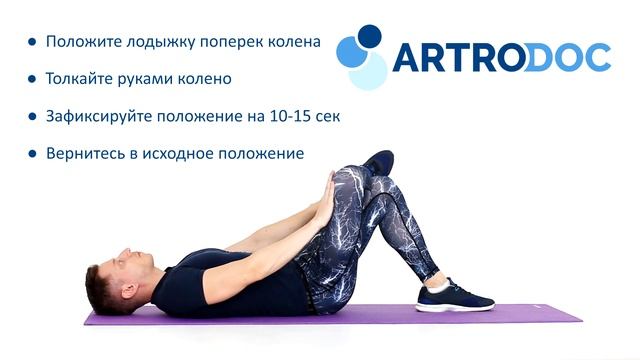 Стретчинг бедра - лежа. смотреть онлайн