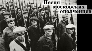 Окуджава.  Песня московских ополченцев