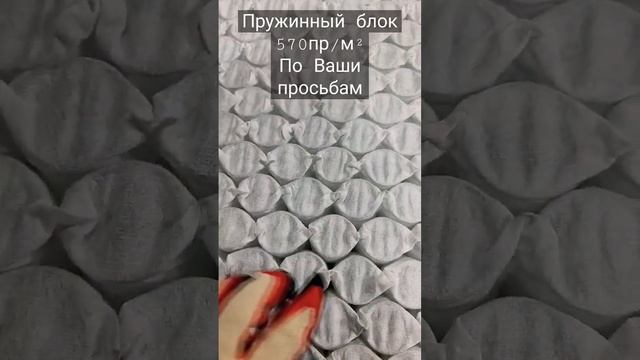 Как выбрать качественный матрас! Независимый пружинный блок 570пр/м²! #short #shorts #shortvideo смотреть онлайн