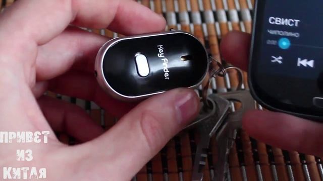 Посылка из Китая №1 Брелок для поиска ключей Key Finder смотреть онлайн