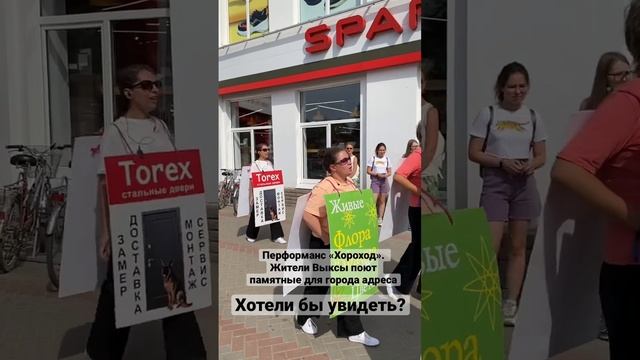 УНИКАЛЬНЫЙ перформанс в Выксе. Местные жители пропевают важные для города адреса. #перформанс #арт смотреть онлайн
