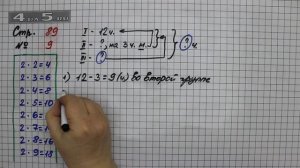 Страница 89 Задание 9 – Математика 2 класс Моро М.И. – Учебник Часть 2