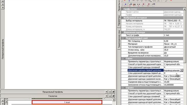 Проектирование поперечника. 5. Дорожная одежда смотреть онлайн