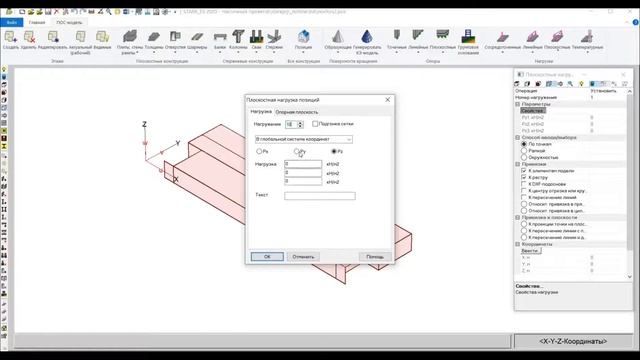 Задание неравномерных нагрузок в позиционном проекте смотреть онлайн