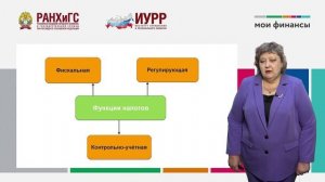 18. Налоговая грамотность. Что такое налоги, какие налоги платят физические лица (Чуб М.В.).mp4