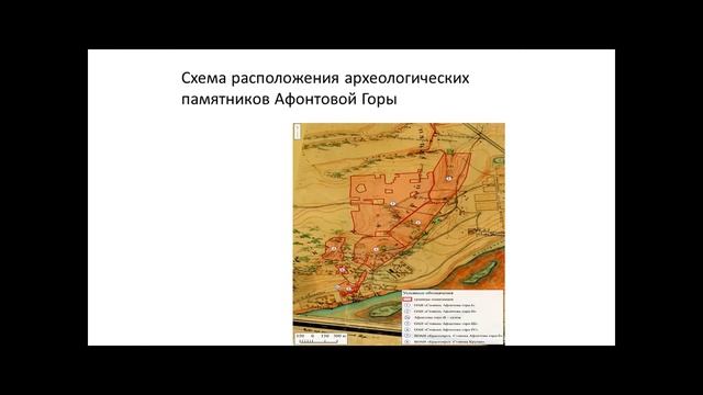 Мещерин М.Н. и соавторы - "Группа стоянок Афонтовой Горы (материалы к археологической карте)" смотреть онлайн