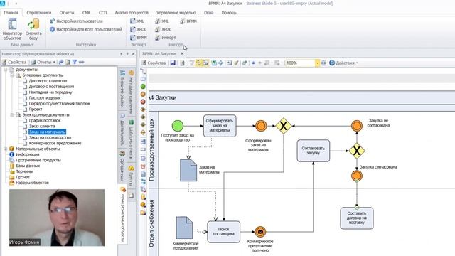 Business Studio. Моделирование бизнес-процессов в нотации BPMN смотреть онлайн