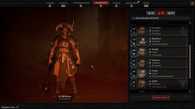 Diablo 4 - сезон чумы - минимальная сложность - играю за воина 73-74 лвл смотреть онлайн